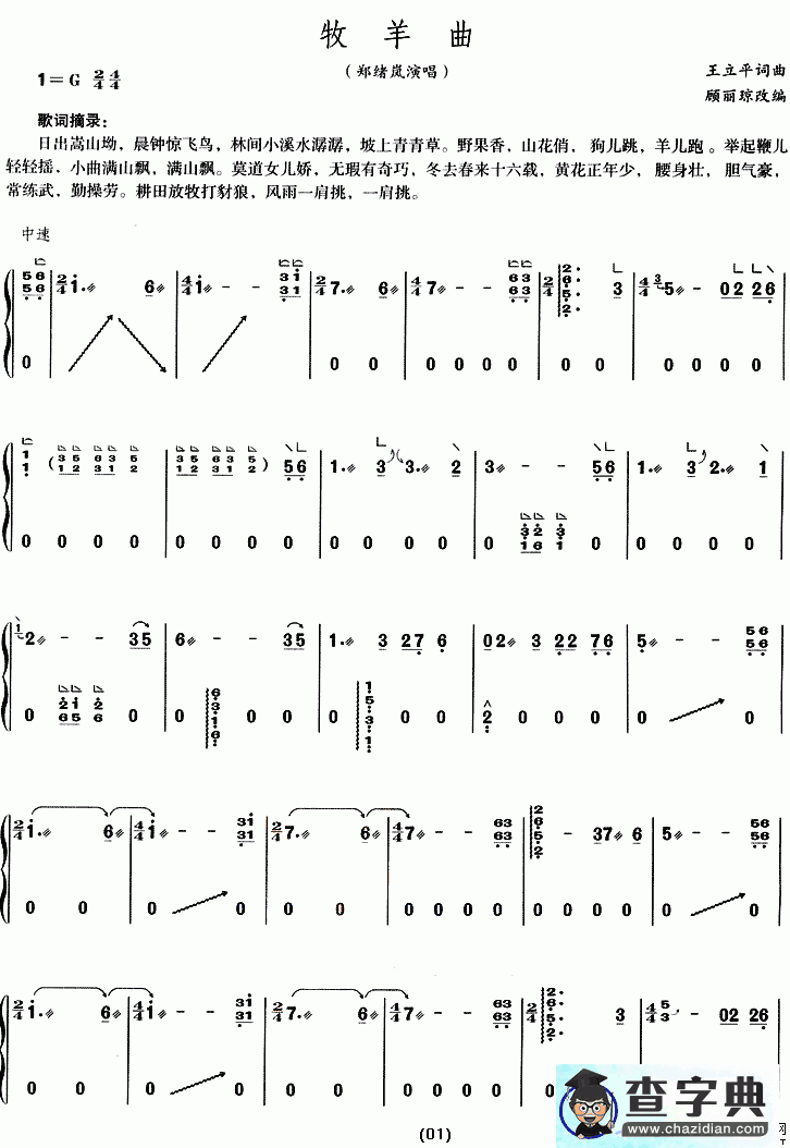 牧羊曲古筝谱