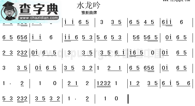 水龙吟古筝谱