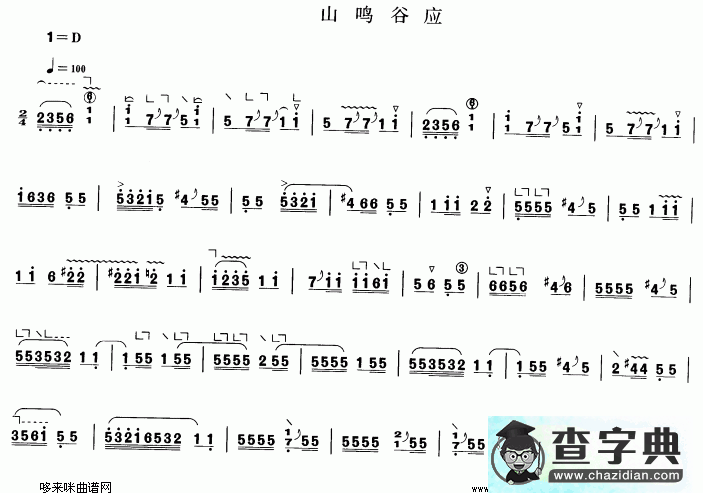 山鸣谷应古筝曲谱
