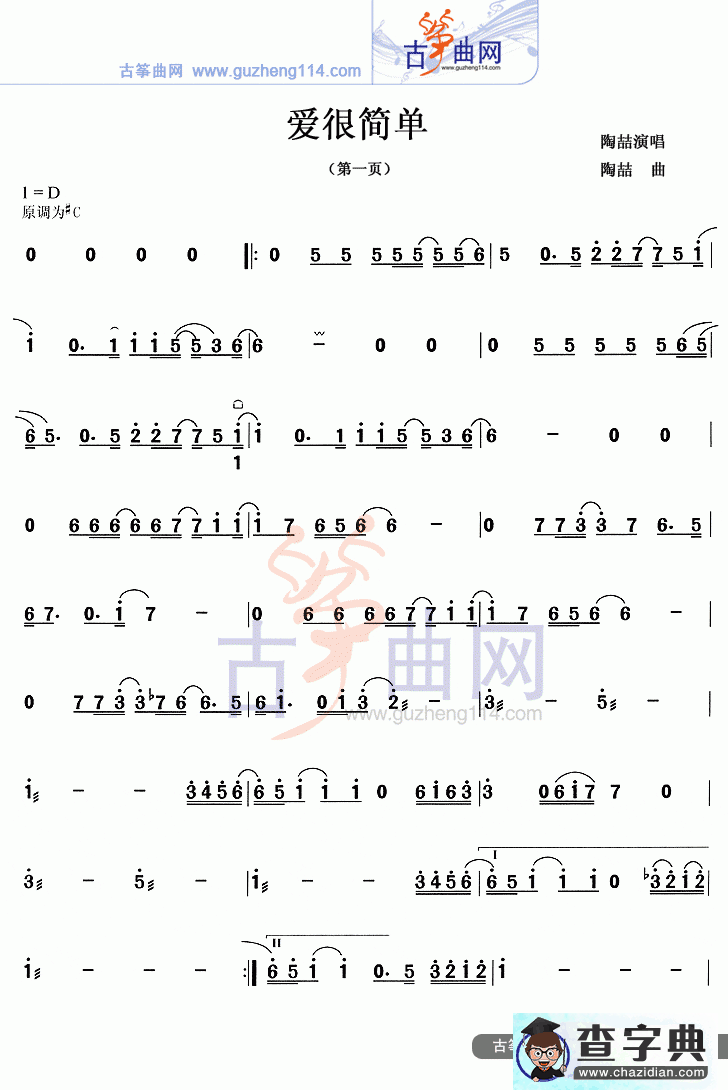 爱很简单古筝曲谱