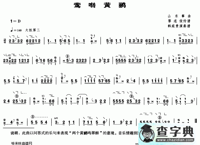 莺转黄鹂古筝曲谱