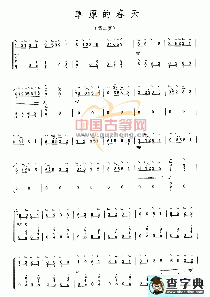 草原的春天古筝曲谱