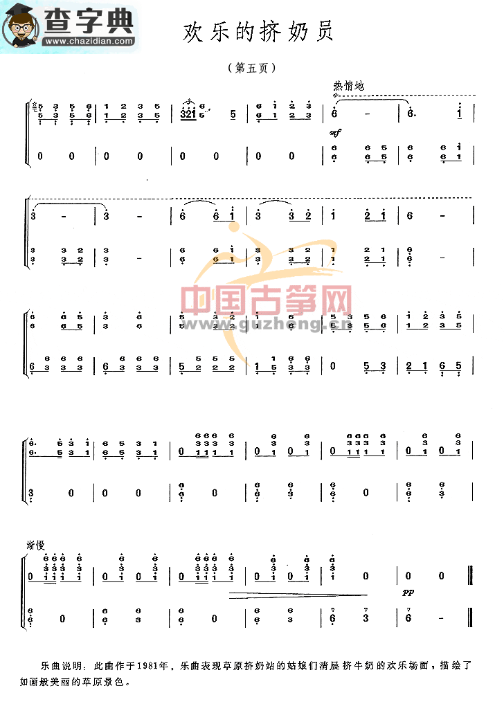 欢乐的挤奶员古筝曲谱