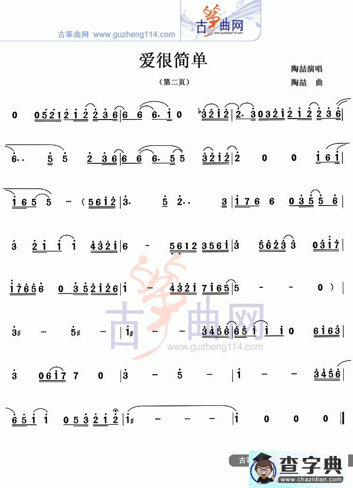 爱很简单古筝曲谱