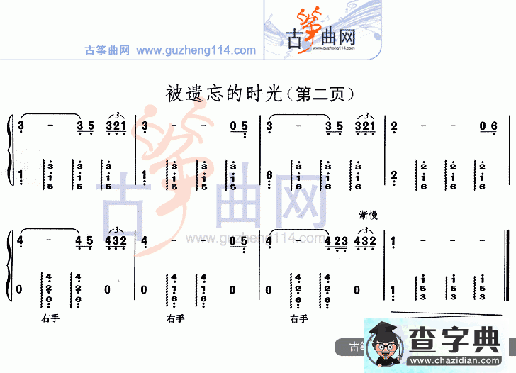 被遗忘的时光古筝曲谱