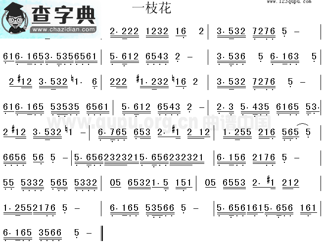一枝花古筝谱