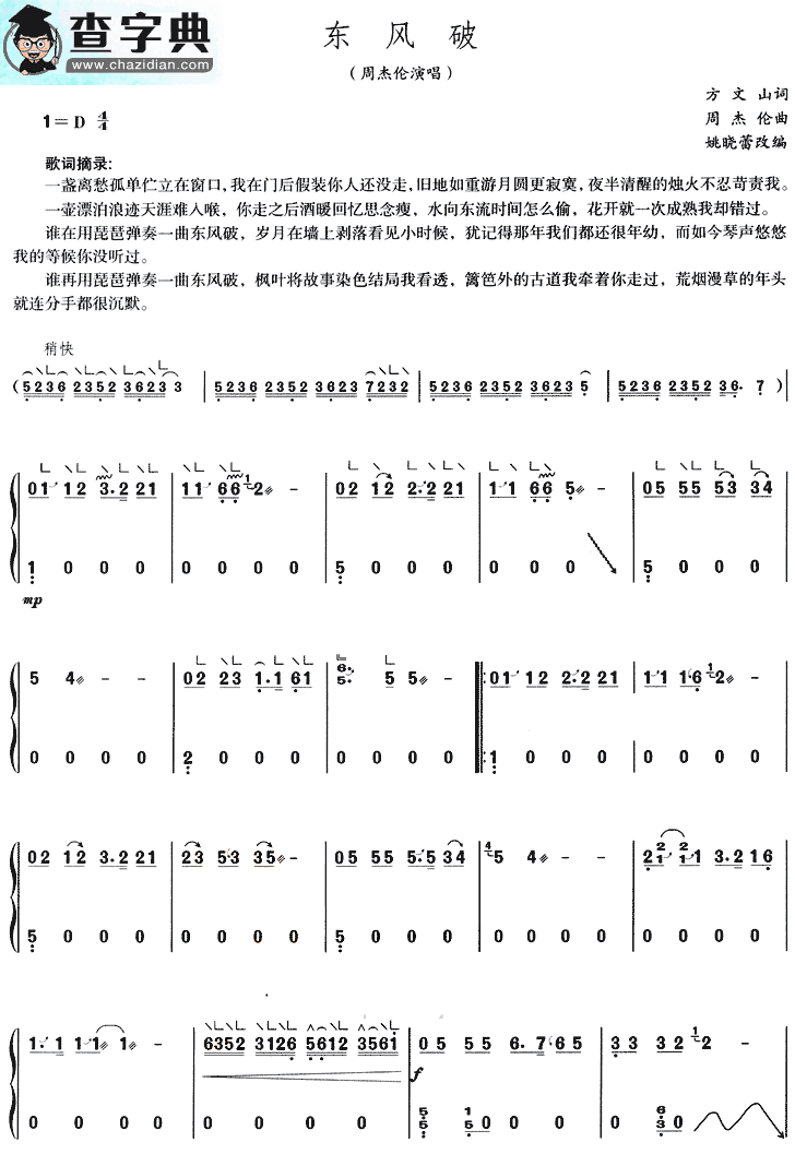 东风破古筝谱