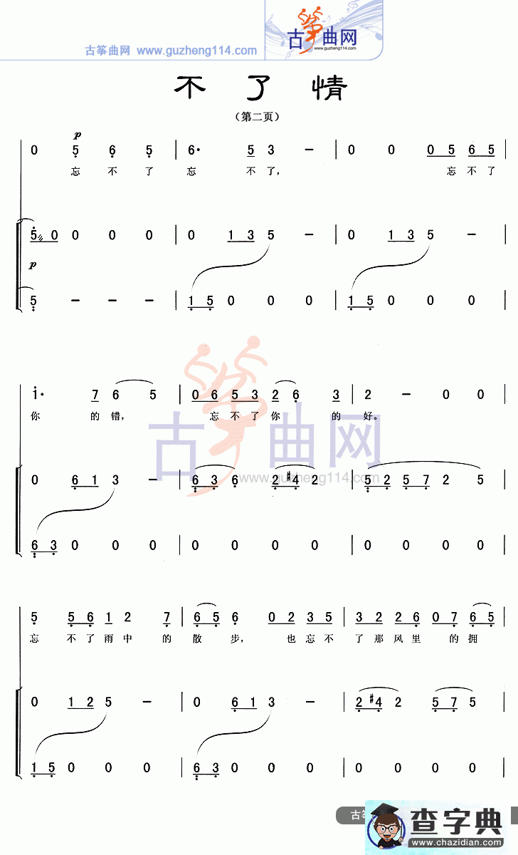 不了情古筝曲谱