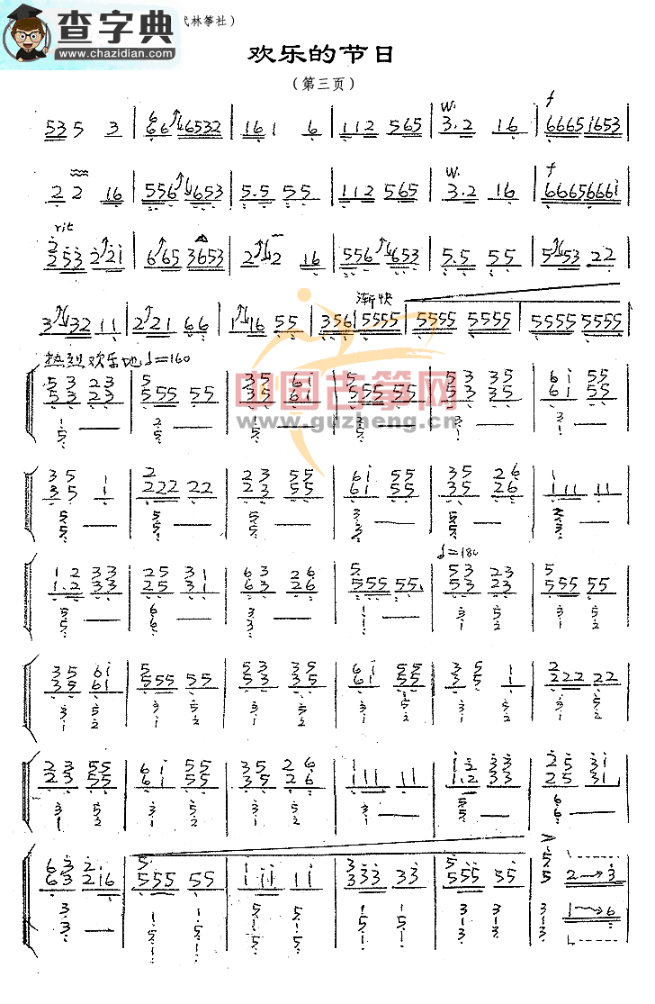 欢乐的节日古筝曲谱