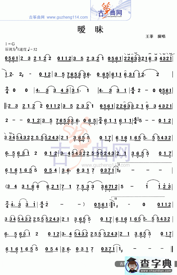 暧昧古筝曲谱