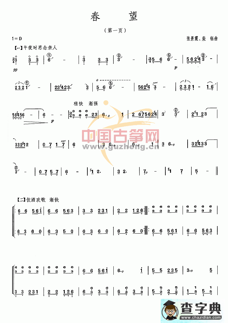 春望古筝曲谱