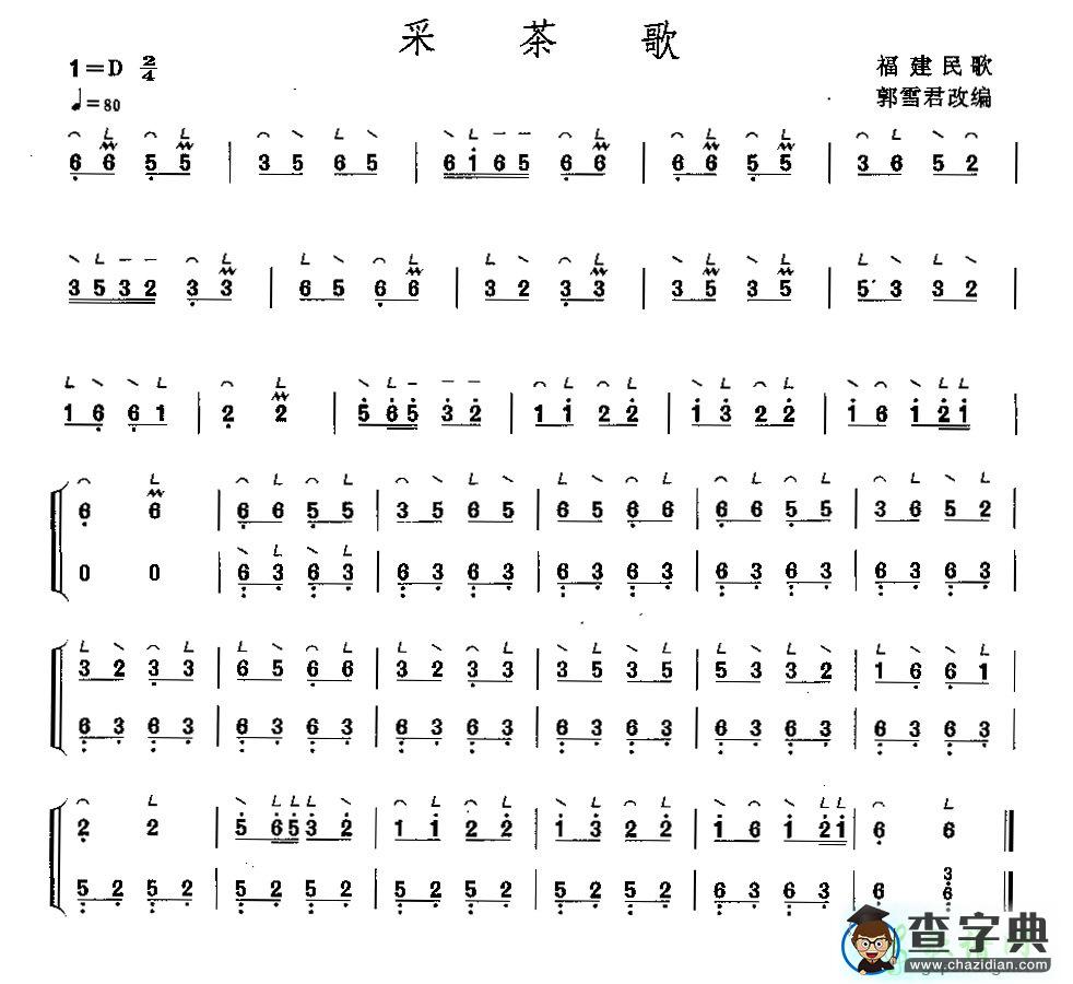 采茶歌古筝曲谱