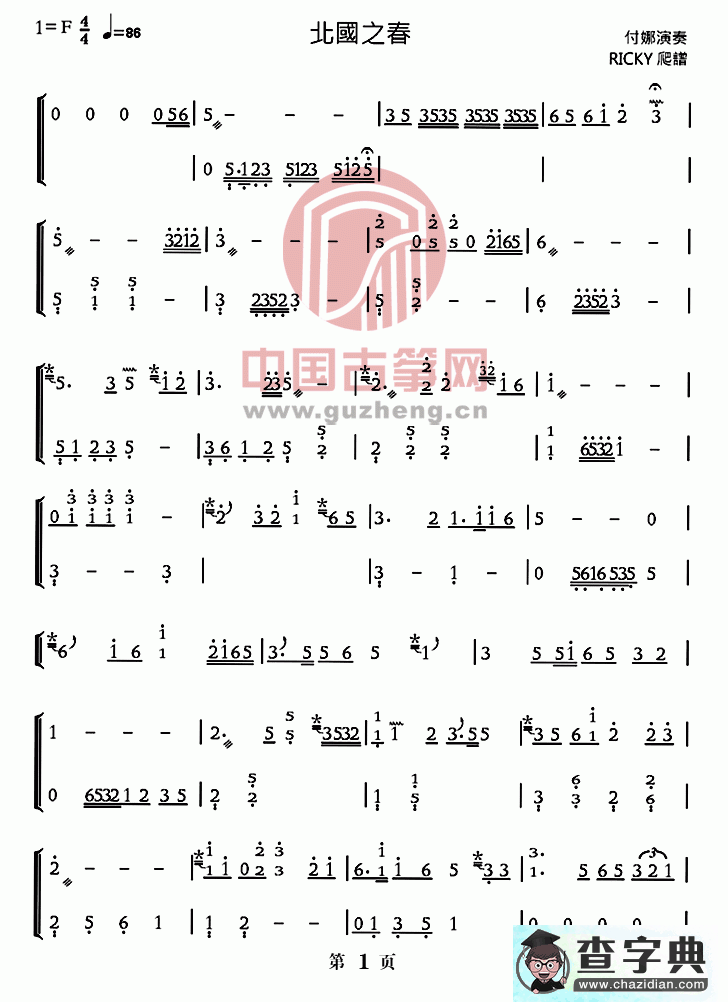 北国之春古筝曲谱