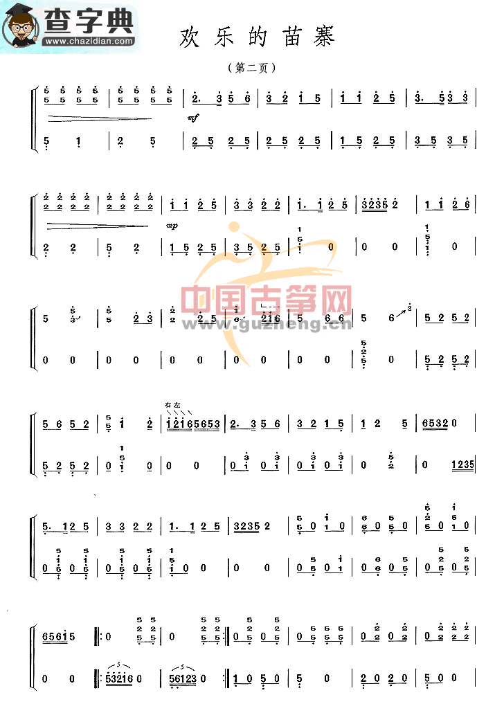 欢乐的苗寨古筝曲谱