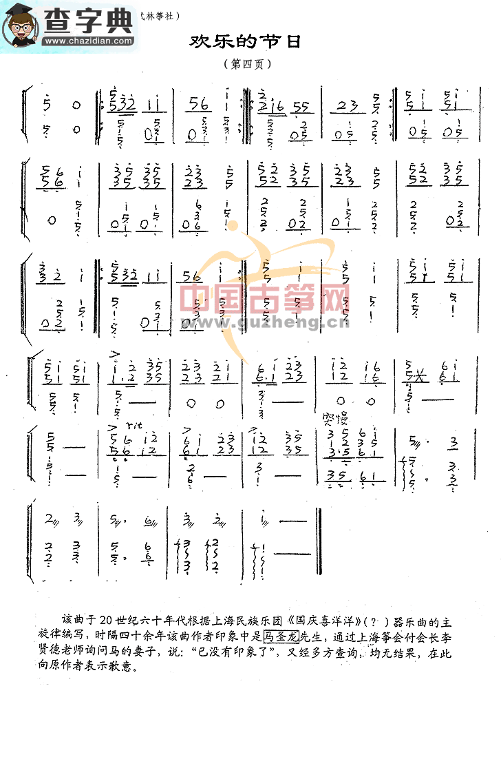 欢乐的节日古筝曲谱