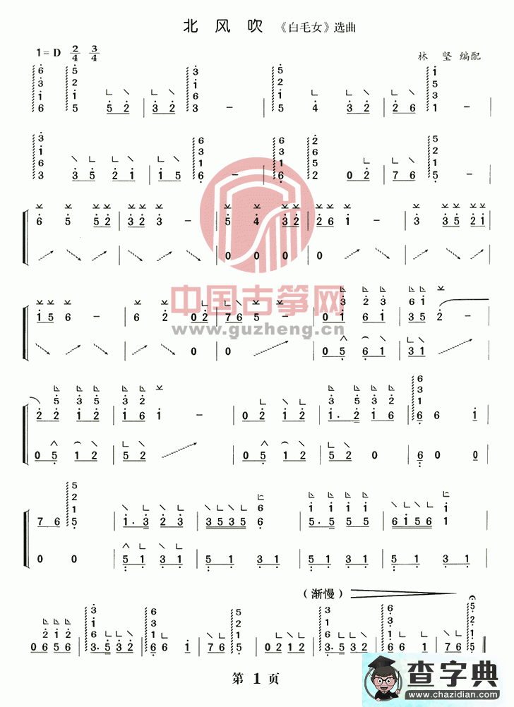 北风吹古筝曲谱