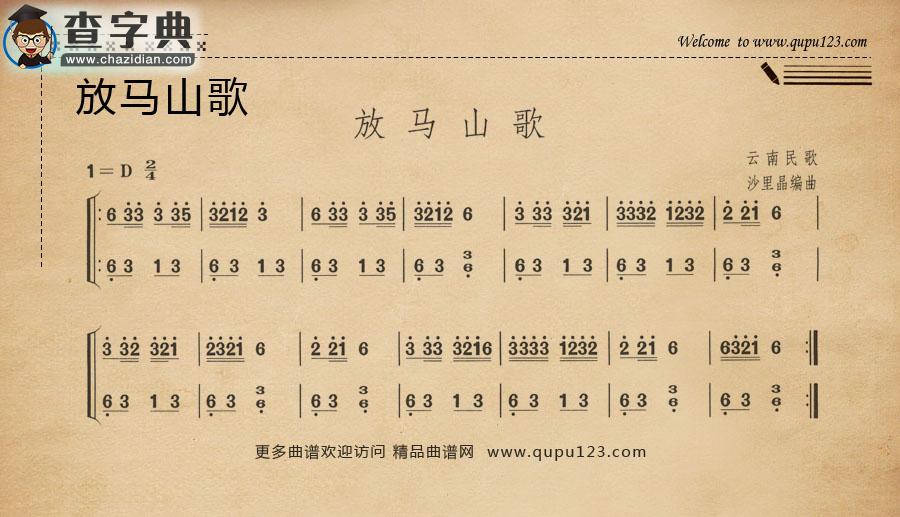 放马山歌古筝曲谱