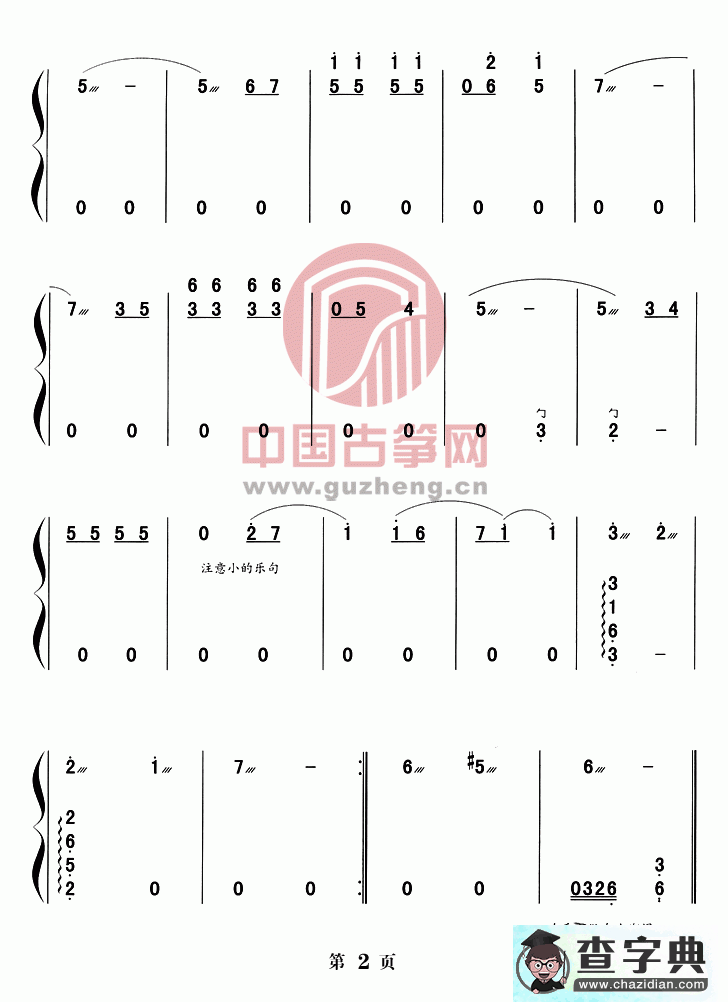 巴黎恋人古筝曲谱