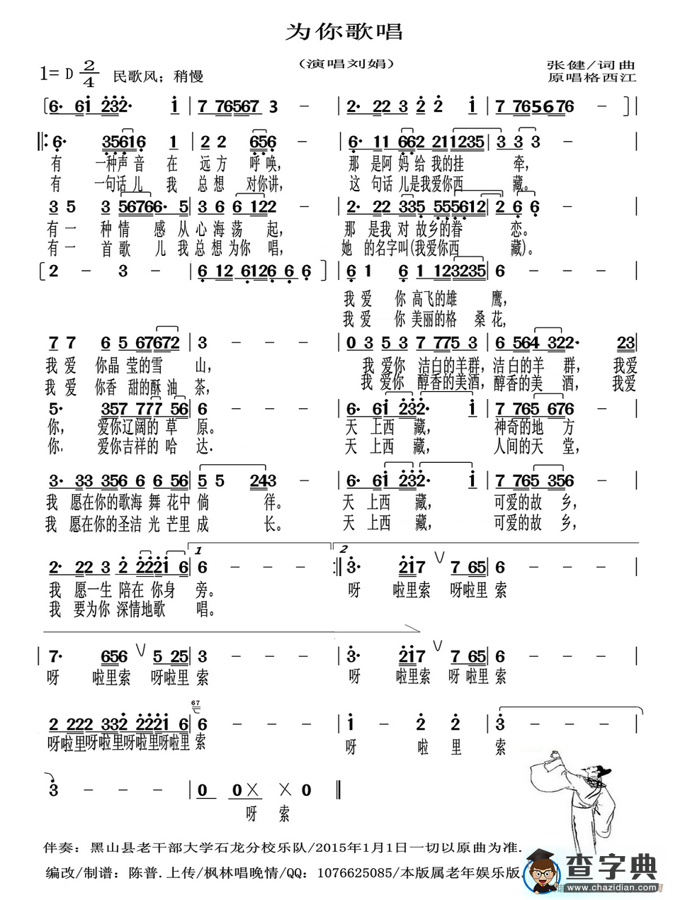 为你歌唱简谱