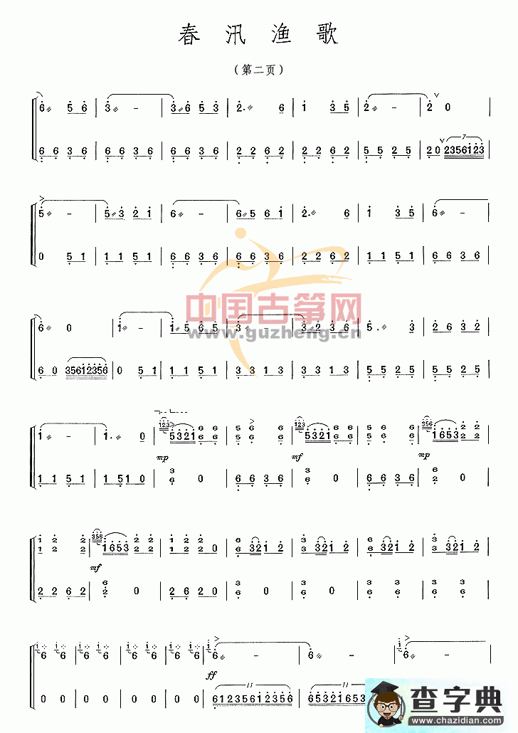 春汛渔歌古筝谱
