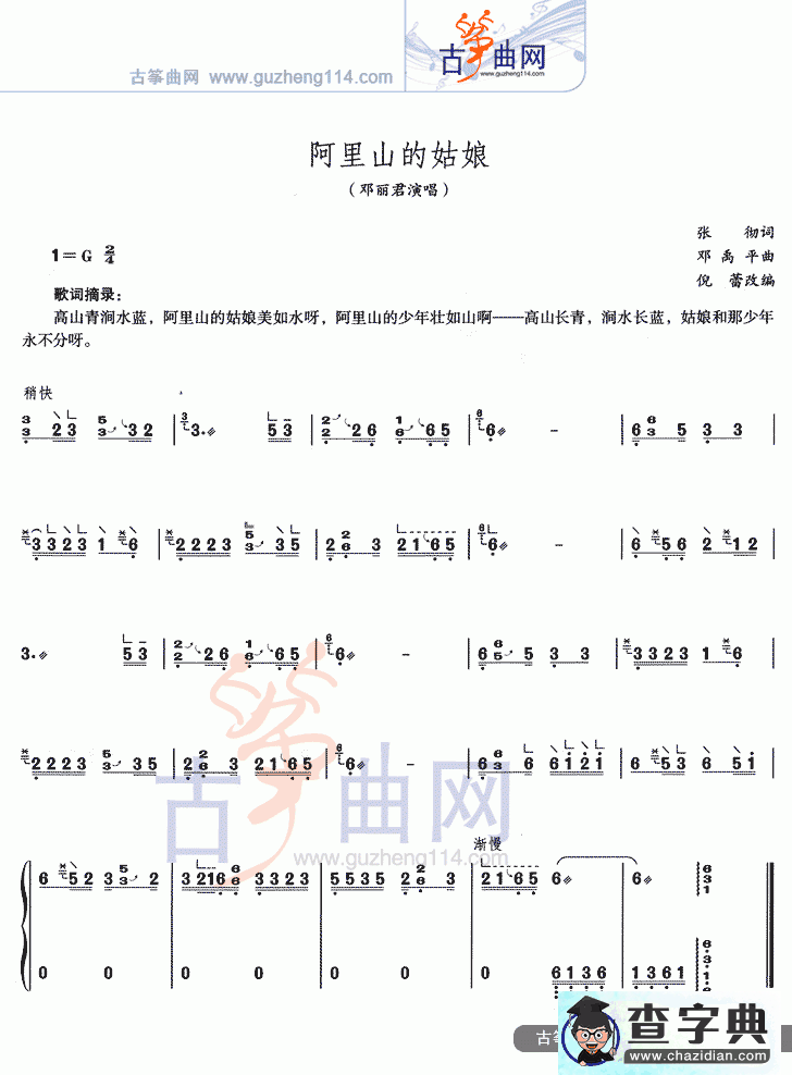 阿里山的姑娘古筝曲谱