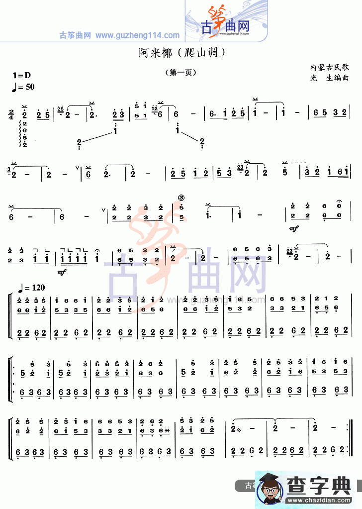 阿来椰古筝曲谱