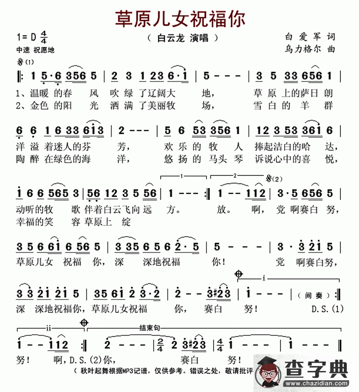 草原儿女祝福你简谱
