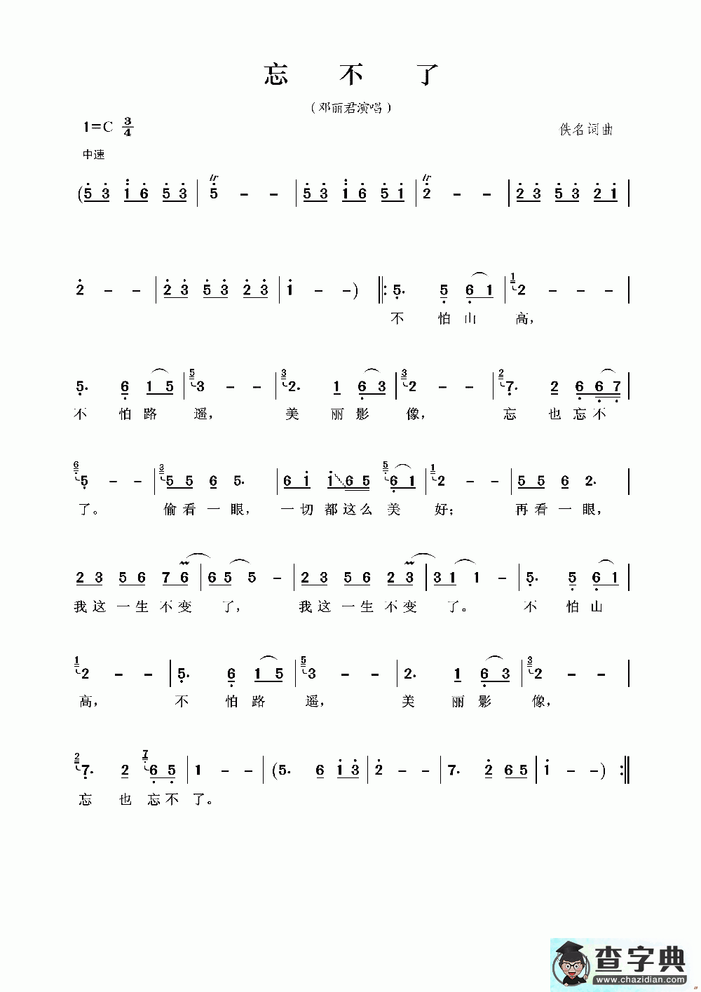 歌曲简谱：忘不了（邓丽君演唱）