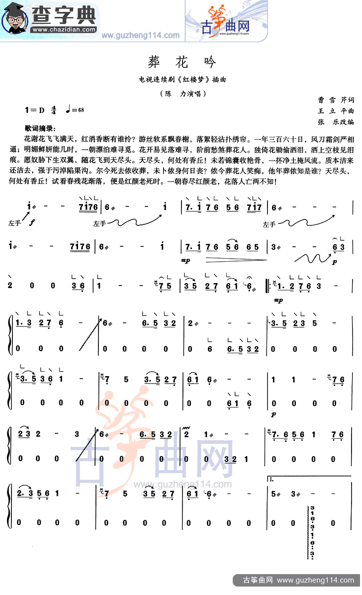 葬花吟《红楼梦》插曲古筝谱