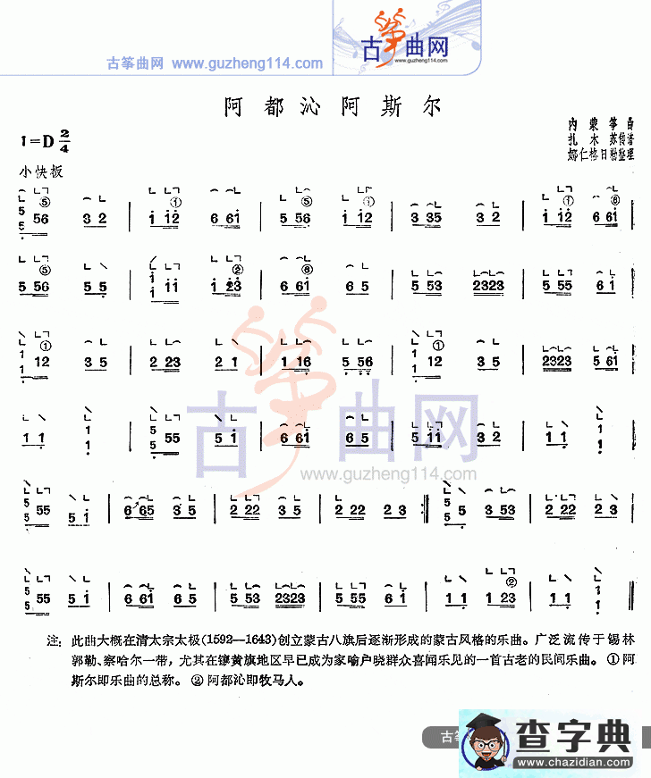 阿都沁阿斯尔古筝曲谱