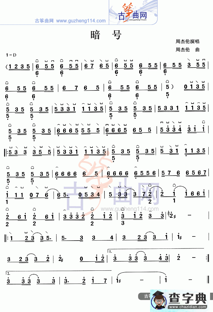 暗号古筝曲谱