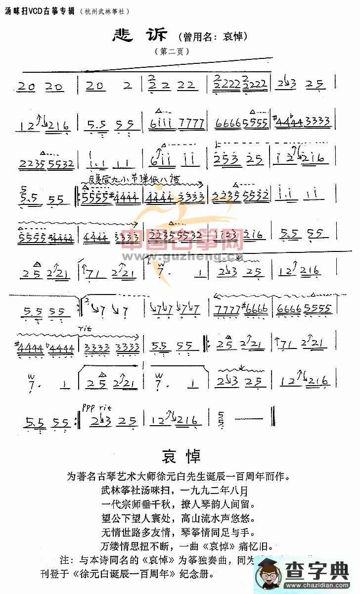 悲诉古筝曲谱