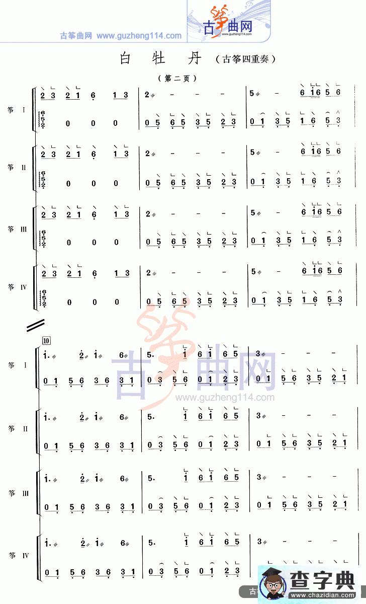 白牡丹古筝曲谱