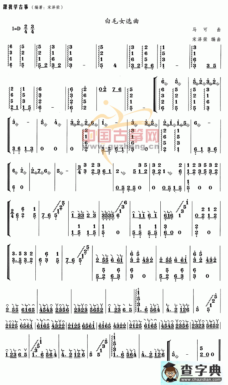 白毛女选曲古筝曲谱