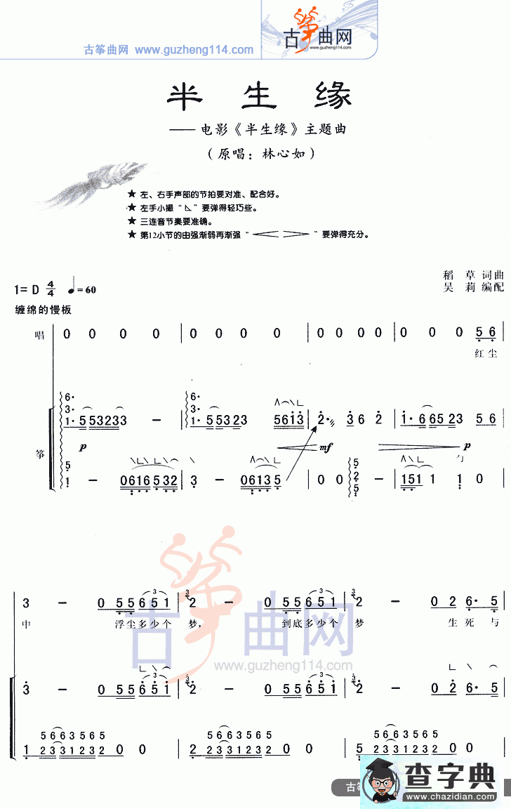 半生缘古筝曲谱