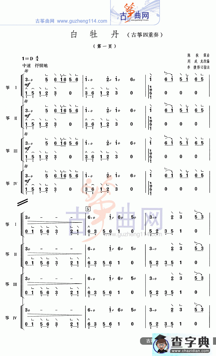 白牡丹古筝曲谱