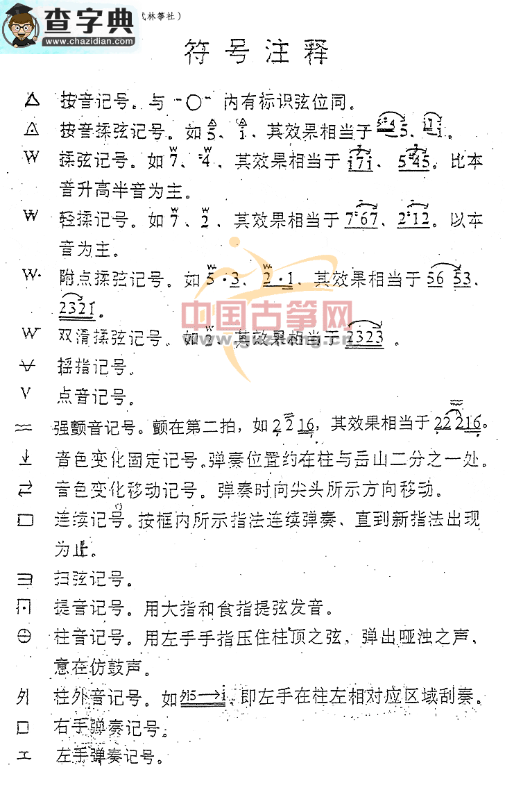 欢乐的节日古筝曲谱