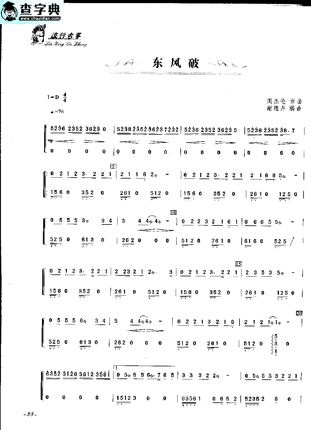 东风破古筝谱