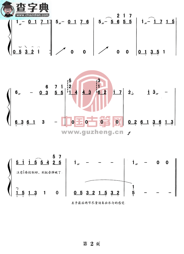 Main Title古筝谱
