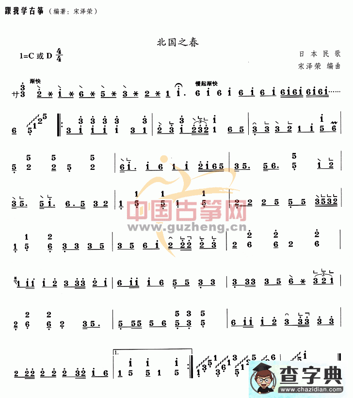 北国之春古筝谱