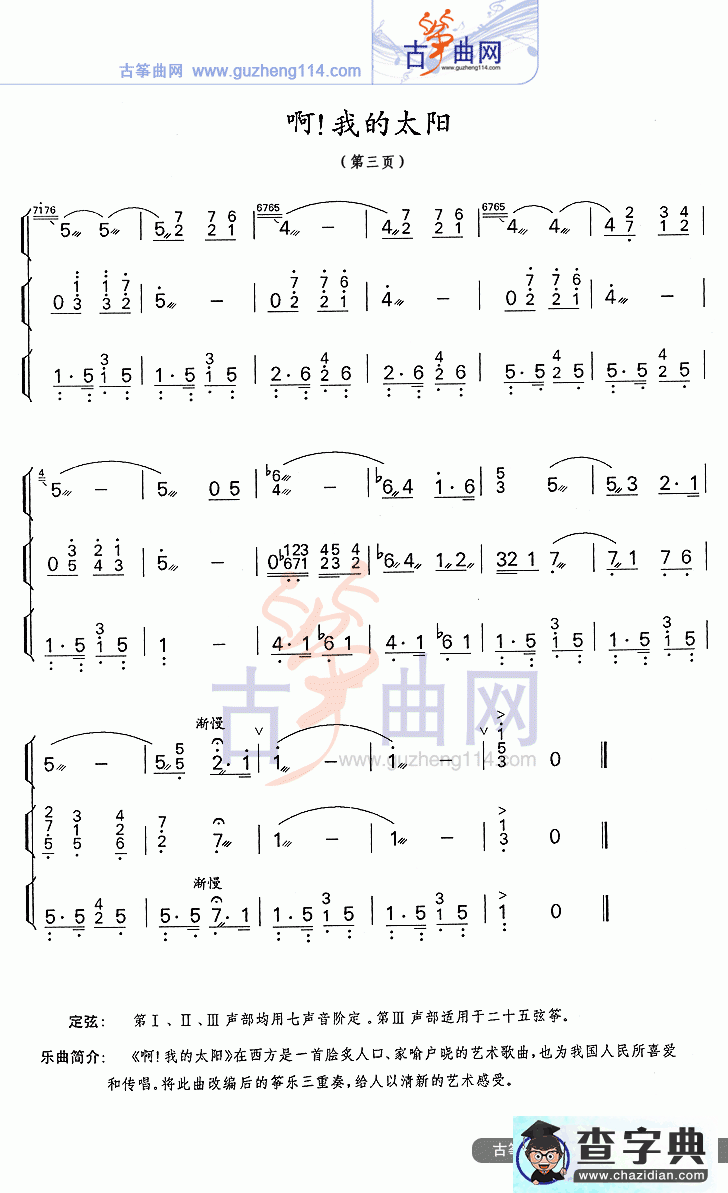 啊，我的太阳古筝曲谱
