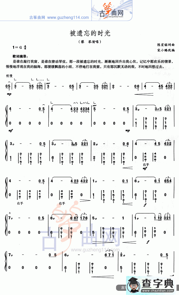 被遗忘的时光古筝曲谱