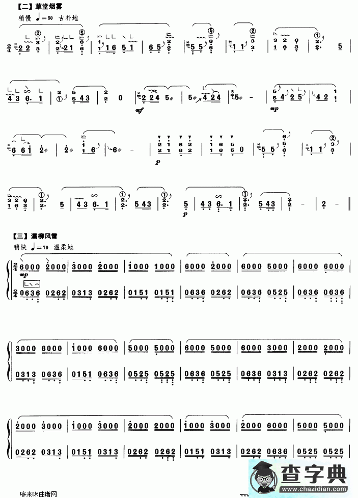 长安八景古筝曲谱