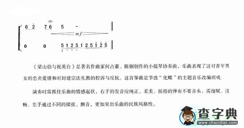化蝶古筝简谱