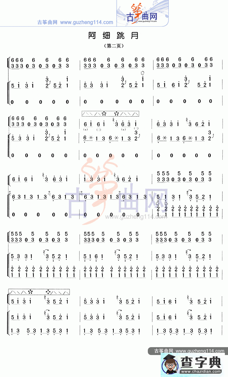 阿细跳月古筝曲谱