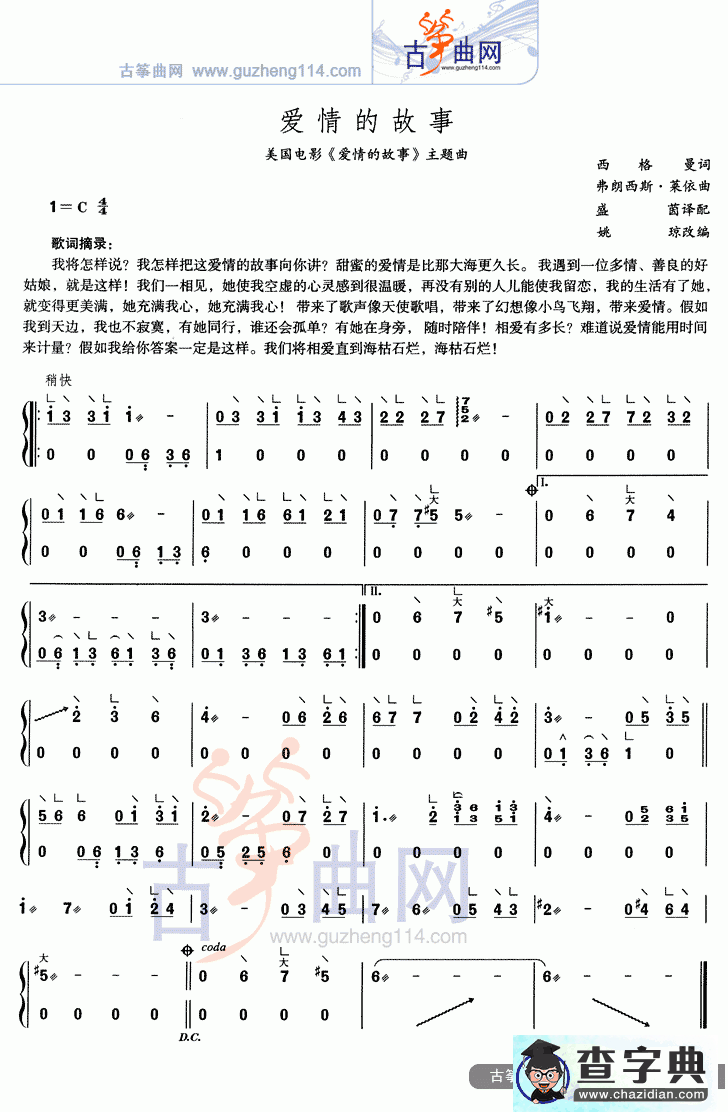 爱情的故事古筝曲谱