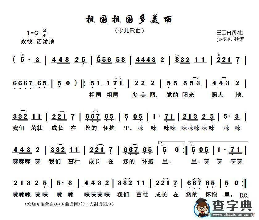 祖国祖国多美丽简谱