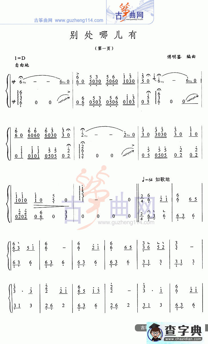 别处哪儿有古筝曲谱