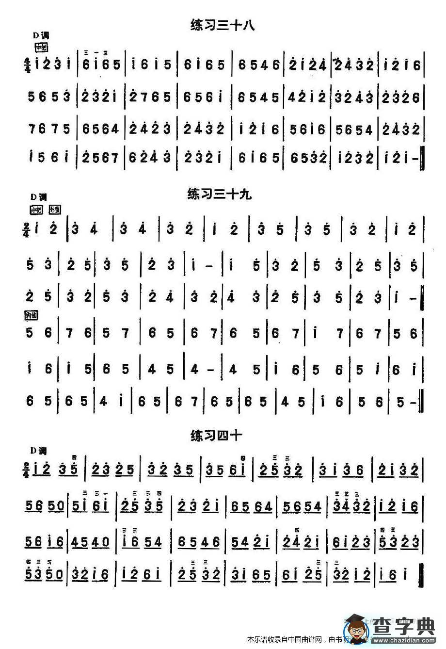 二胡练习曲47首（23—47）二胡谱