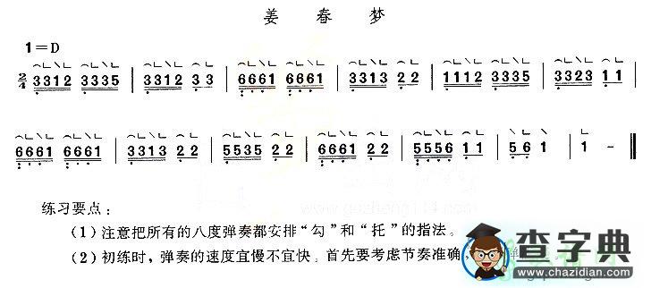 姜春梦古筝谱